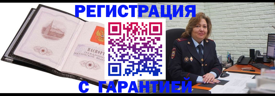 прописка в Краснодарском крае