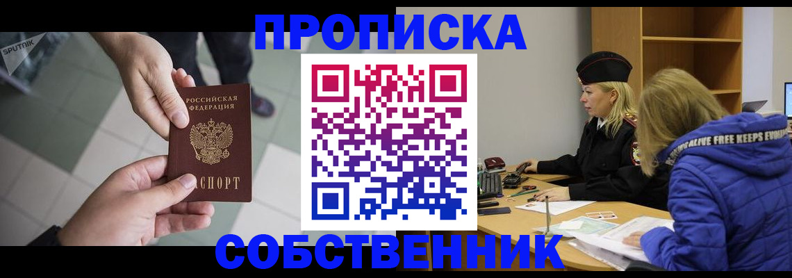 прописка штамп в Краснодарском крае