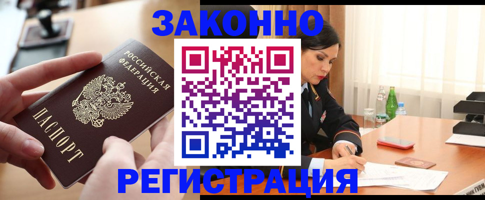 временная регистрация купить в Краснодарском крае
